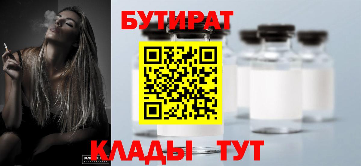 БУТИРАТ буратино  Вход с VPN  БУТИРАТ  Шахты 
