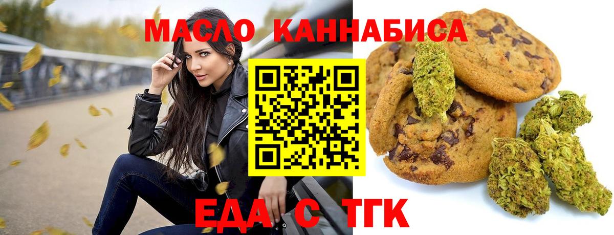 Печенье с ТГК конопля  Вход с VPN  Шахты 