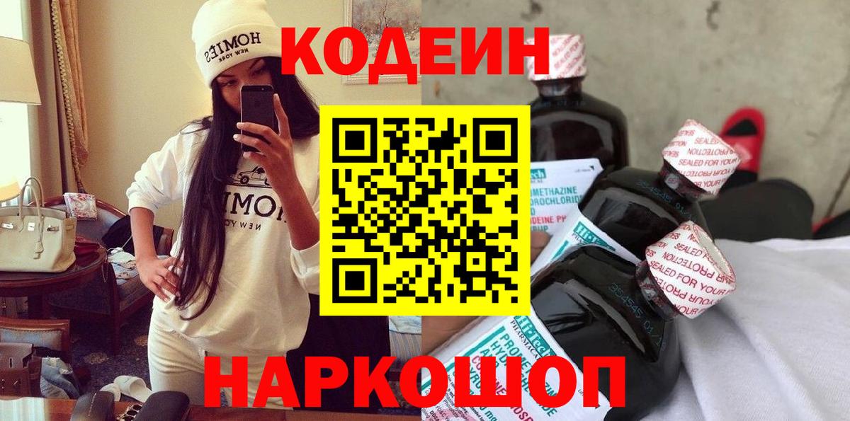 Кодеин напиток Lean (лин)  Вход с VPN  Шахты  Codein Purple Drank 