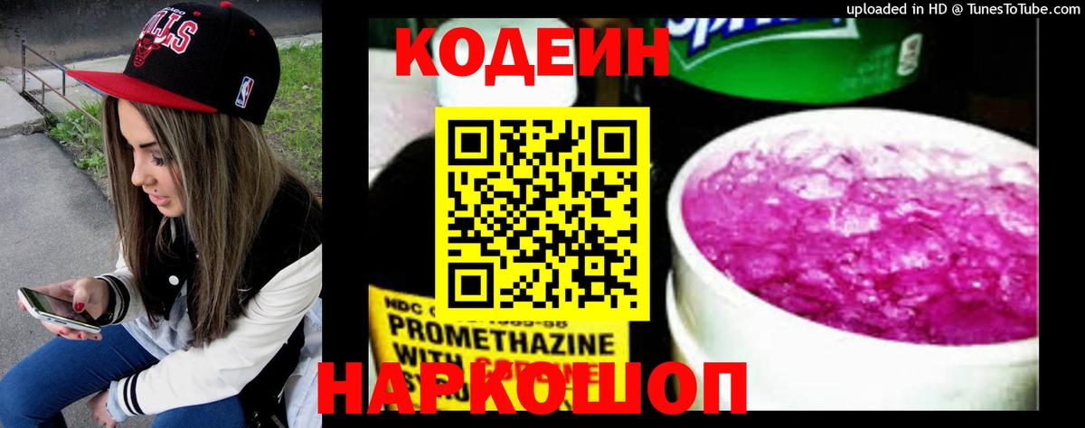 Кодеин напиток Lean (лин) Шахты
