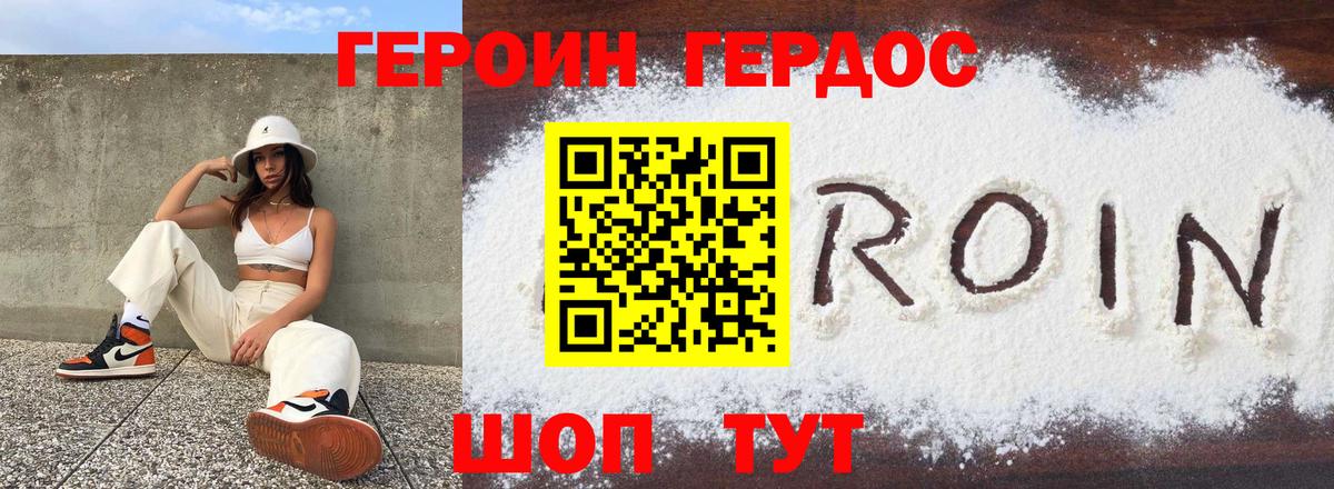 Героин герыч  Героин  Шахты  Вход с VPN 