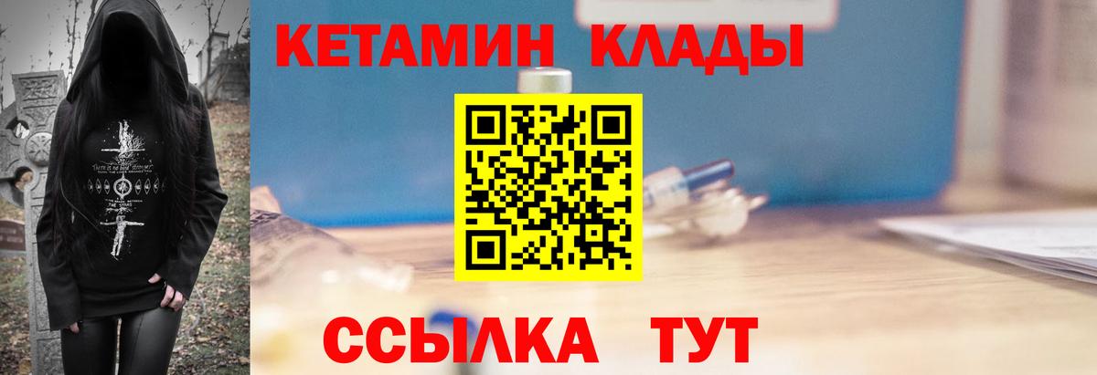 Кетамин VHQ  Вход с VPN  Шахты 