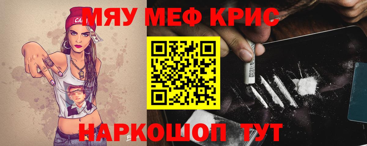 МЯУ-МЯУ  Мефедрон mephedrone  МЯУ-МЯУ  Вход с VPN  Шахты 