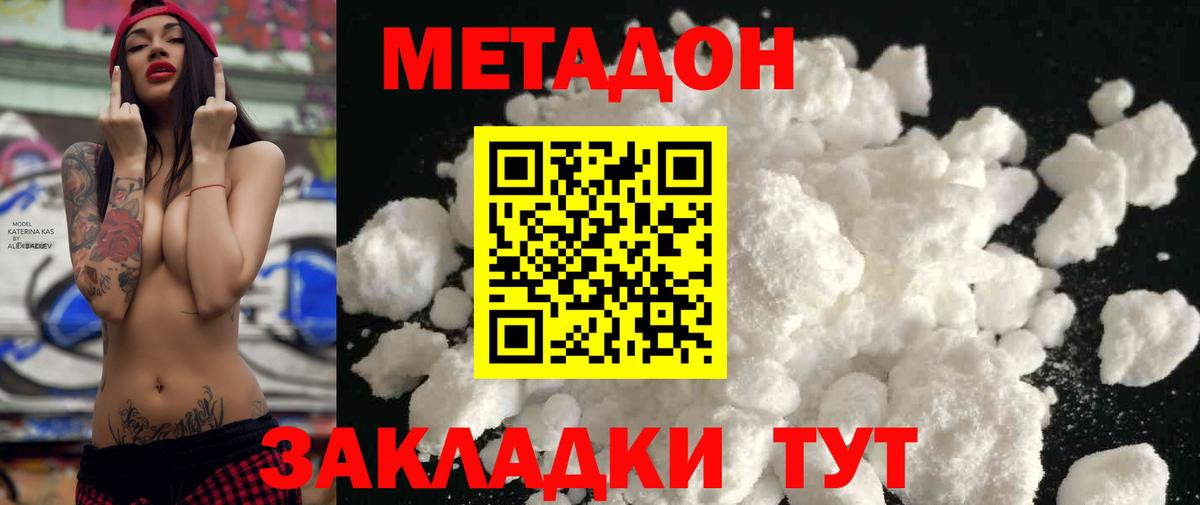 МЕТАДОН мёд  Метадон methadone  Шахты  Вход с VPN 