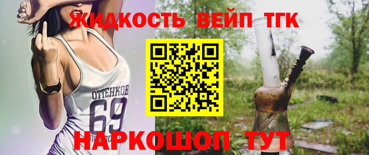 ТГК вейп  Вход с VPN  цена   Шахты 